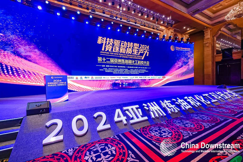 2024 亚洲炼油和化工科技大会集锦